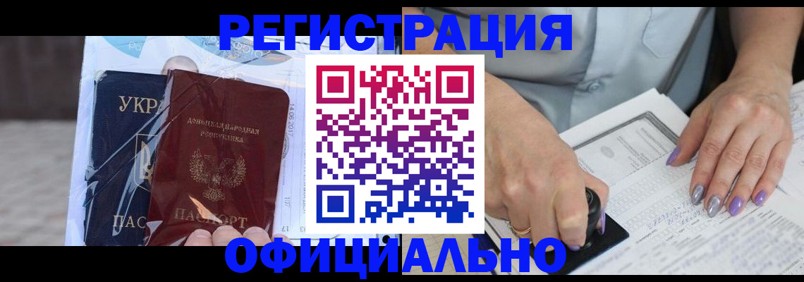 прописка для работы в Химках