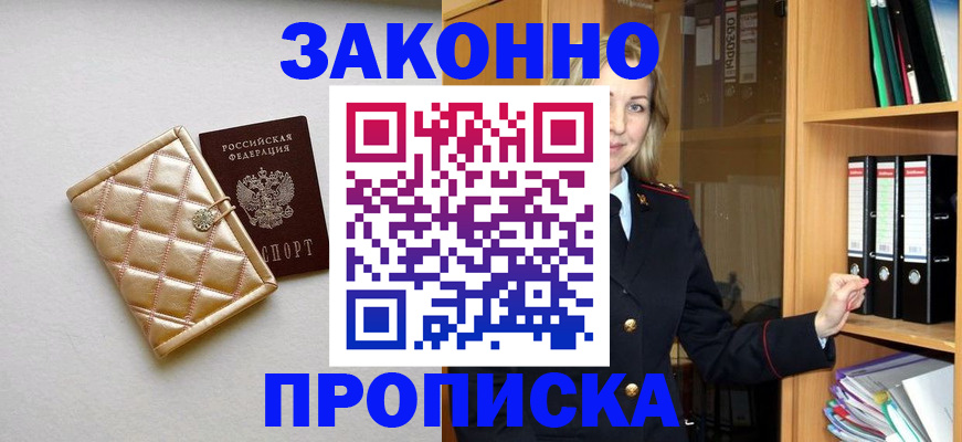 прописка для школы в Химках