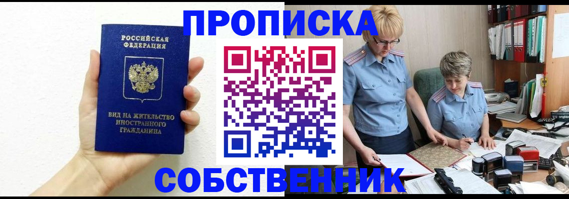 прописка поиск в Химках